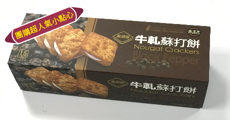 牛軋餅系列